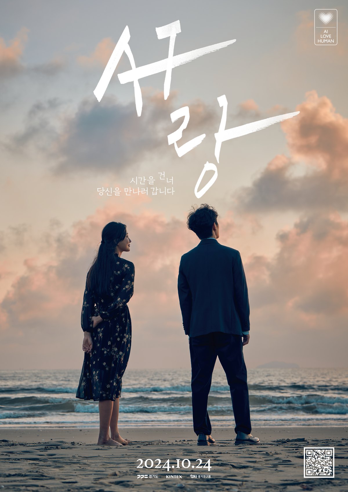 해변 위에 마주선 두 사람