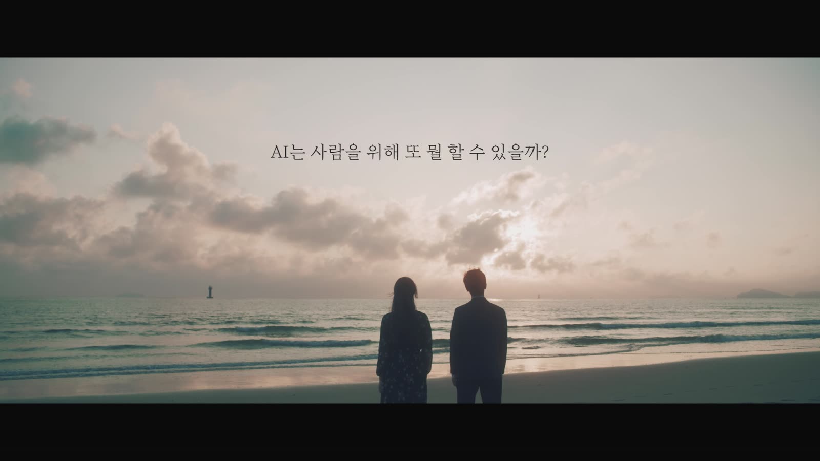 해변에서의 만남
