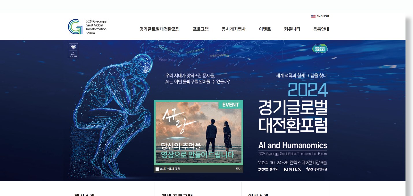 경기 글로벌대전환포럼 공식 페이지